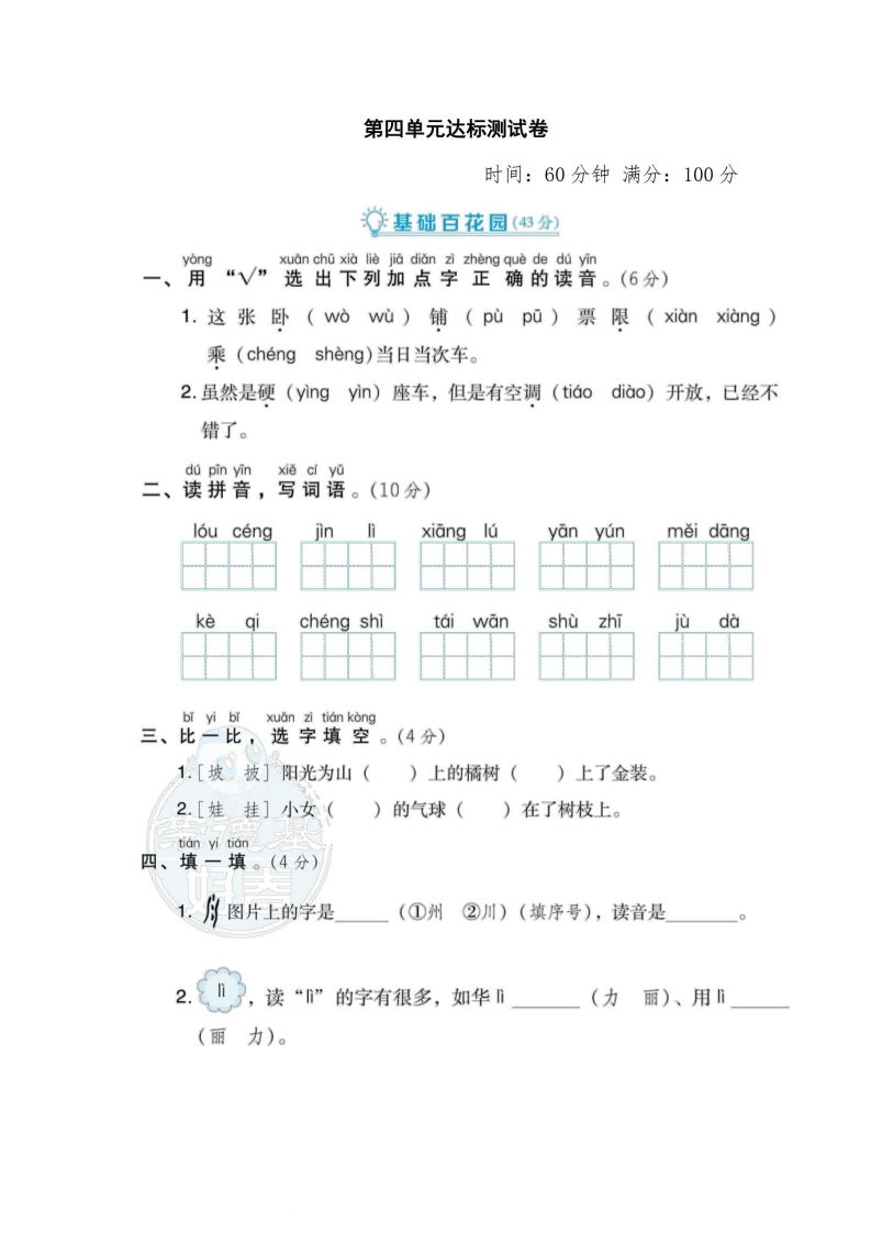 二年级上册语文部编版第4单元达标测试卷2（含答案）-五车芝士