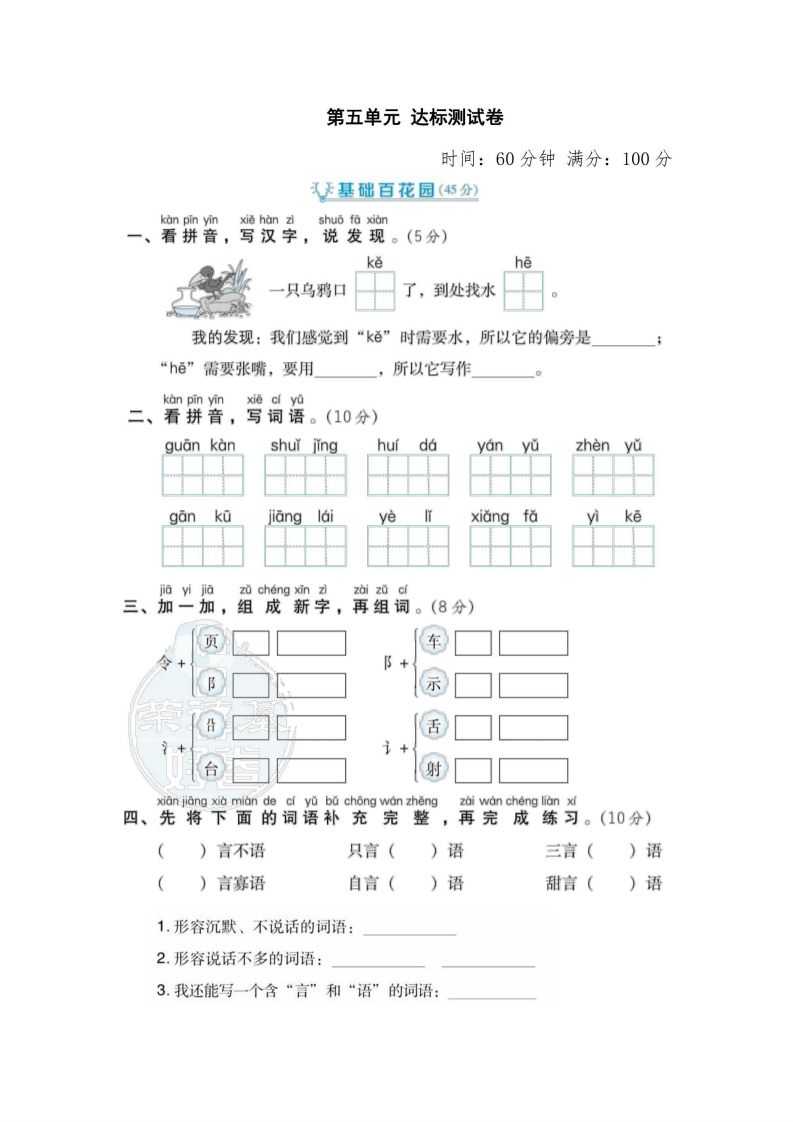 二年级上册语文部编版第5单元达标测试卷2（含答案）-五车芝士