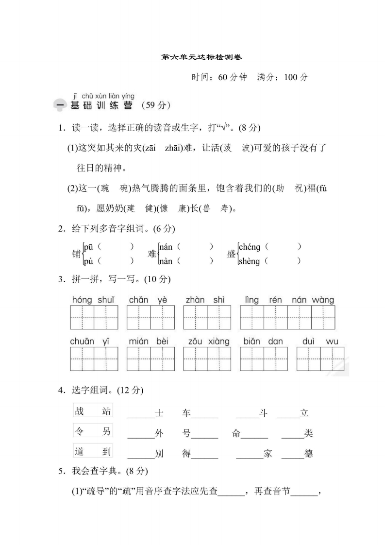 二年级上册语文部编版第6单元达标测试卷1（含答案）-五车芝士