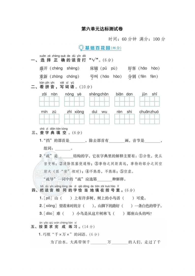 二年级上册语文部编版第6单元达标测试卷2（含答案）-五车芝士