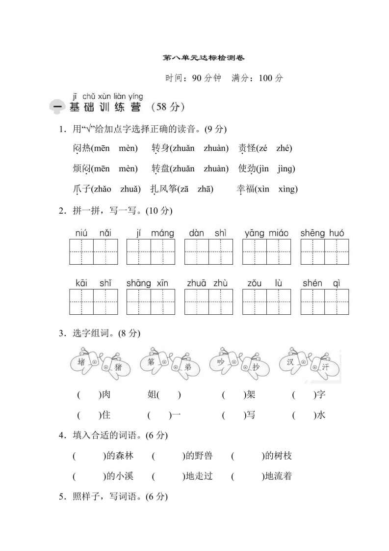 二年级上册语文部编版第8单元达标测试卷1（含答案）-五车芝士