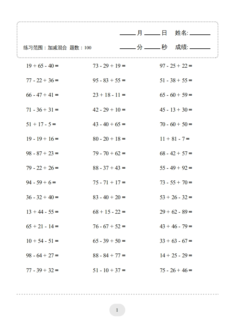 二年级上口算题（加减混合）1000题-五车芝士