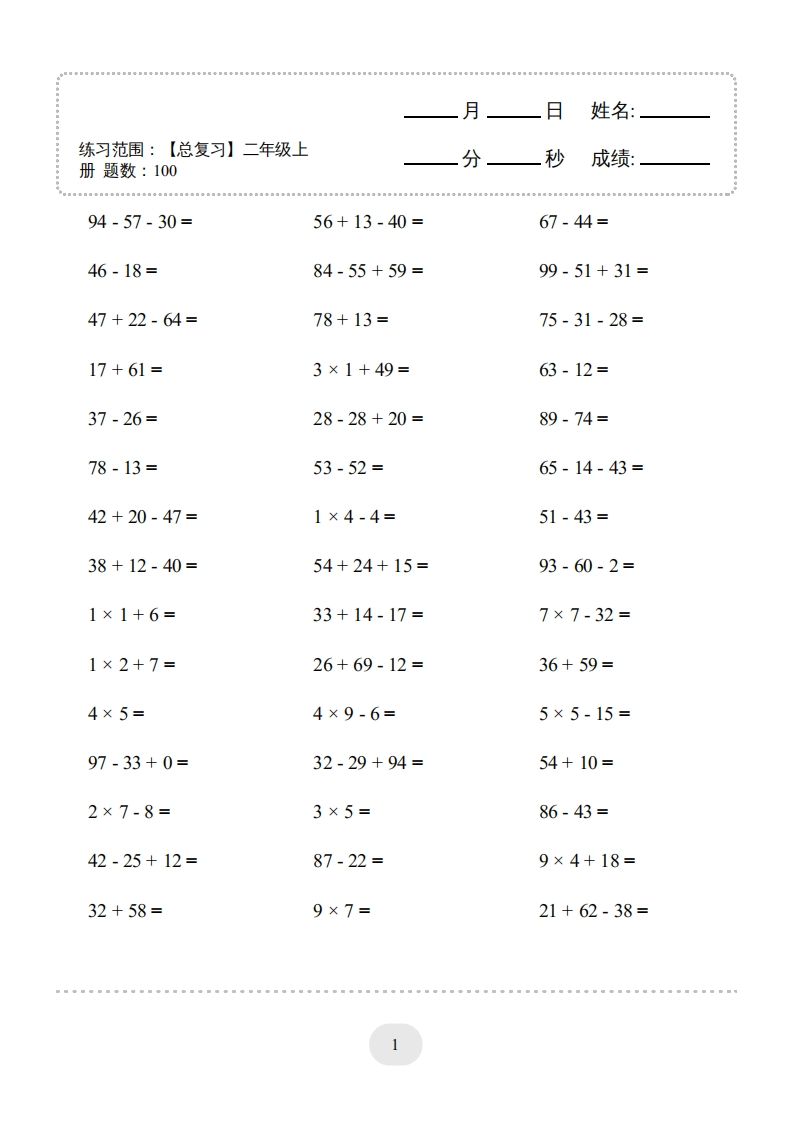 二年级上口算题（总复习二年级上册）2000题-五车芝士