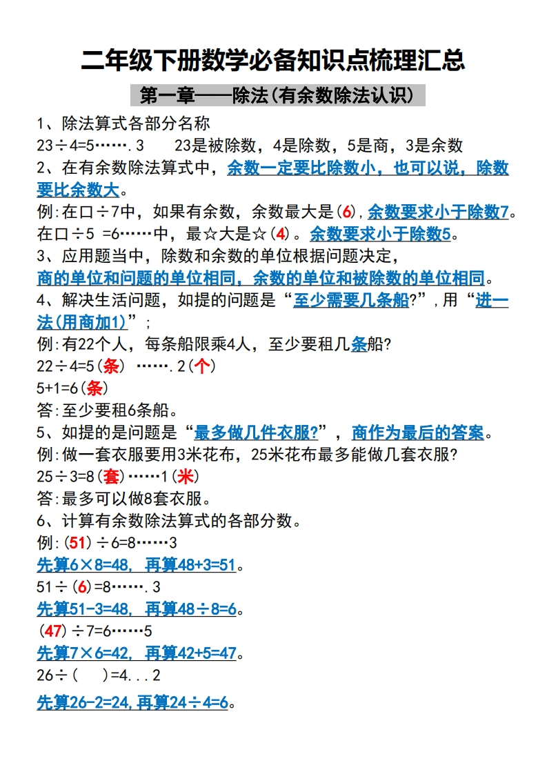 二年级下册数学必备知识点梳理汇总-五车芝士