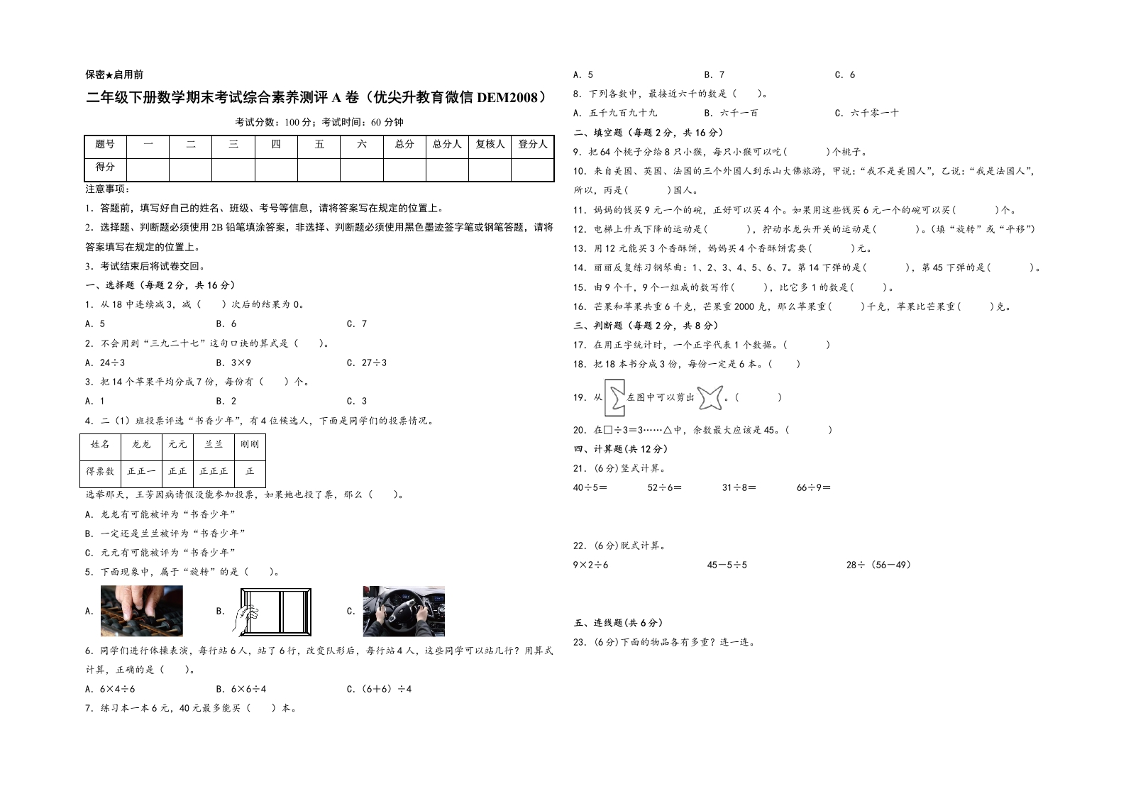 二年级下册数学期末考试综合素养测评A卷（A3版密封）（人教版）-五车芝士