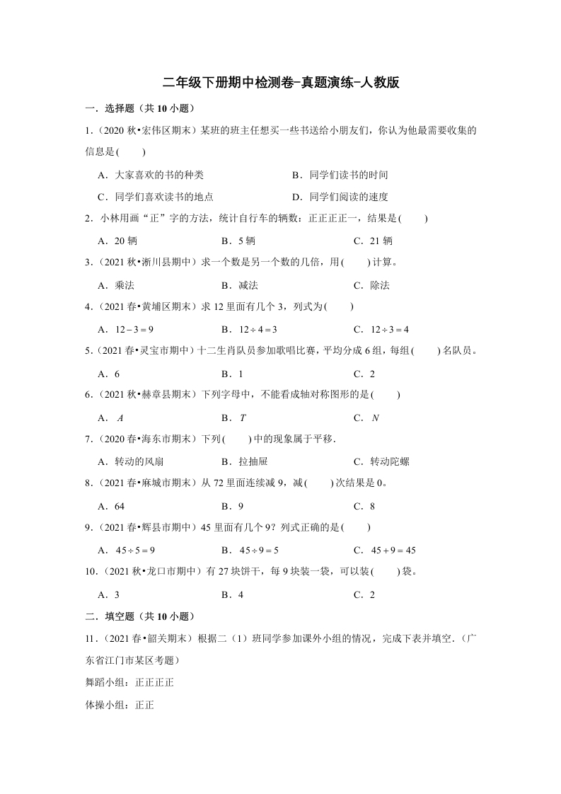 二年级下册期中检测卷-真题演练-人教版-五车芝士