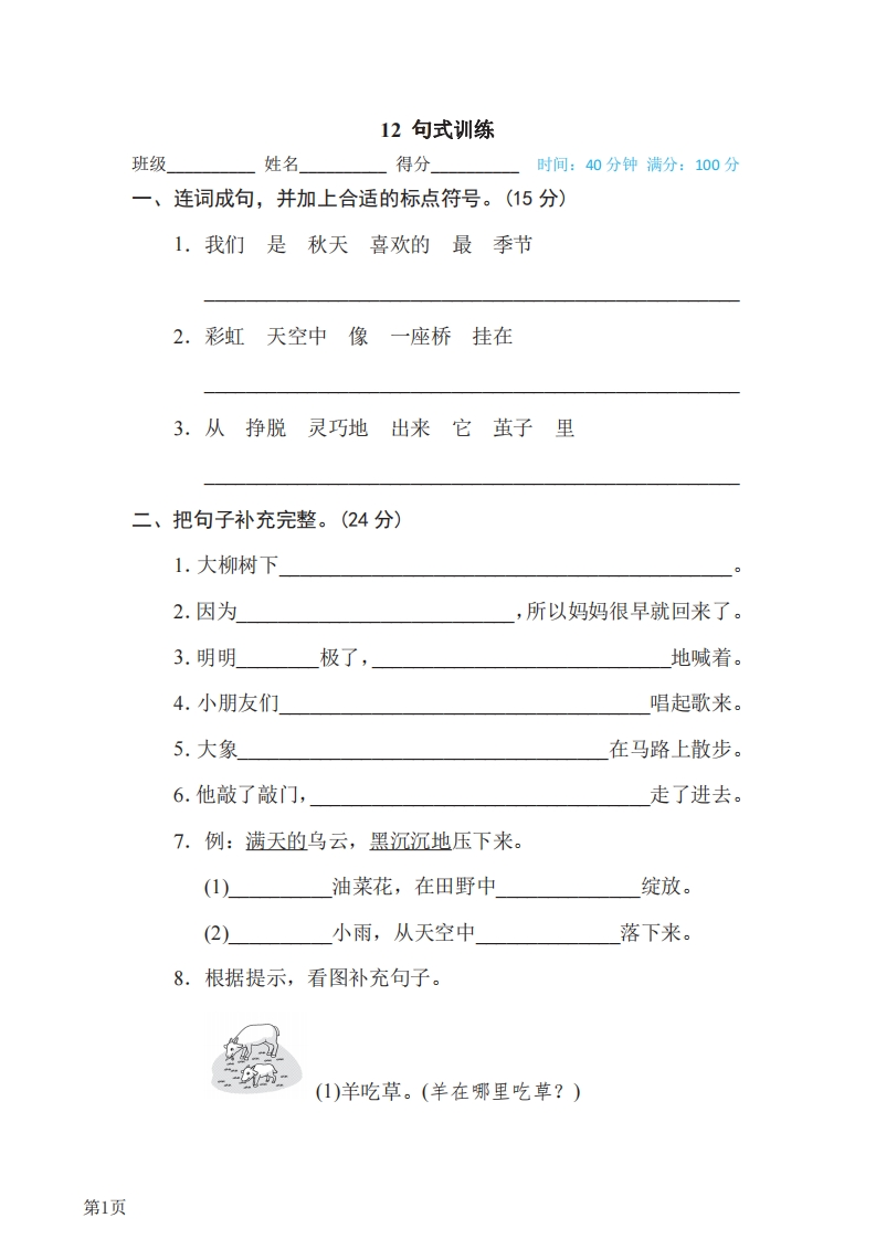 二年级下册语文部编版期末专项测试卷12句式训练（含答案）-五车芝士