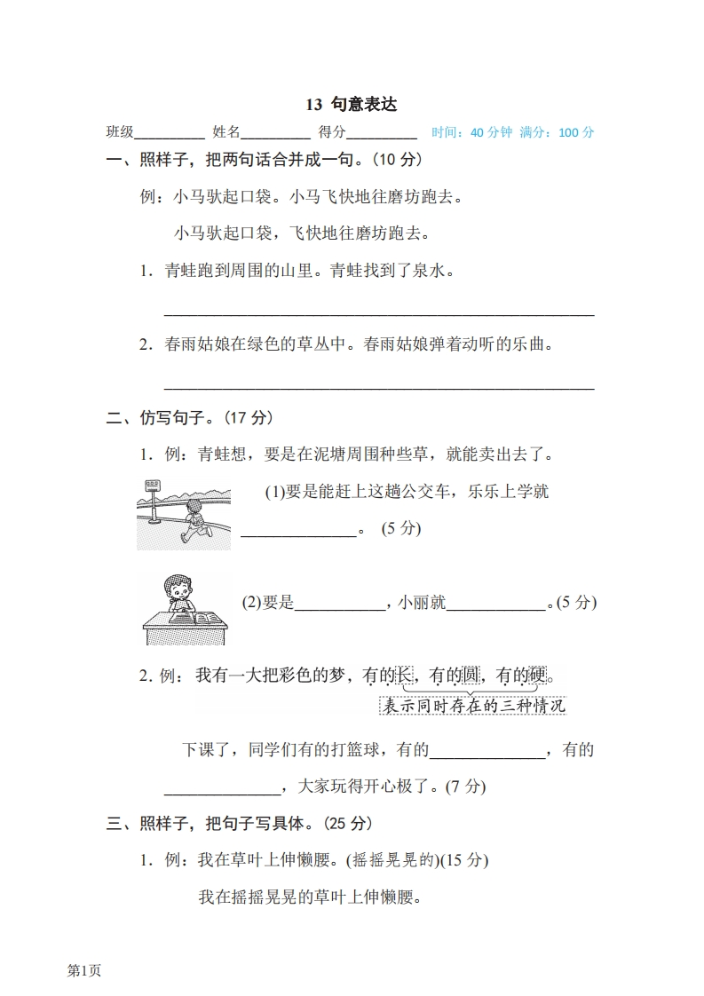 二年级下册语文部编版期末专项测试卷13句意表达（含答案）-五车芝士
