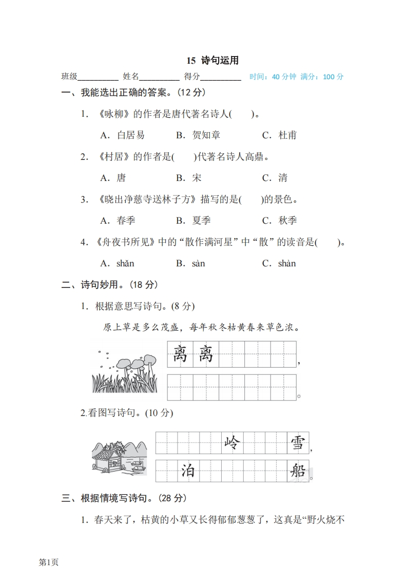 二年级下册语文部编版期末专项测试卷15诗句运用（含答案）-五车芝士