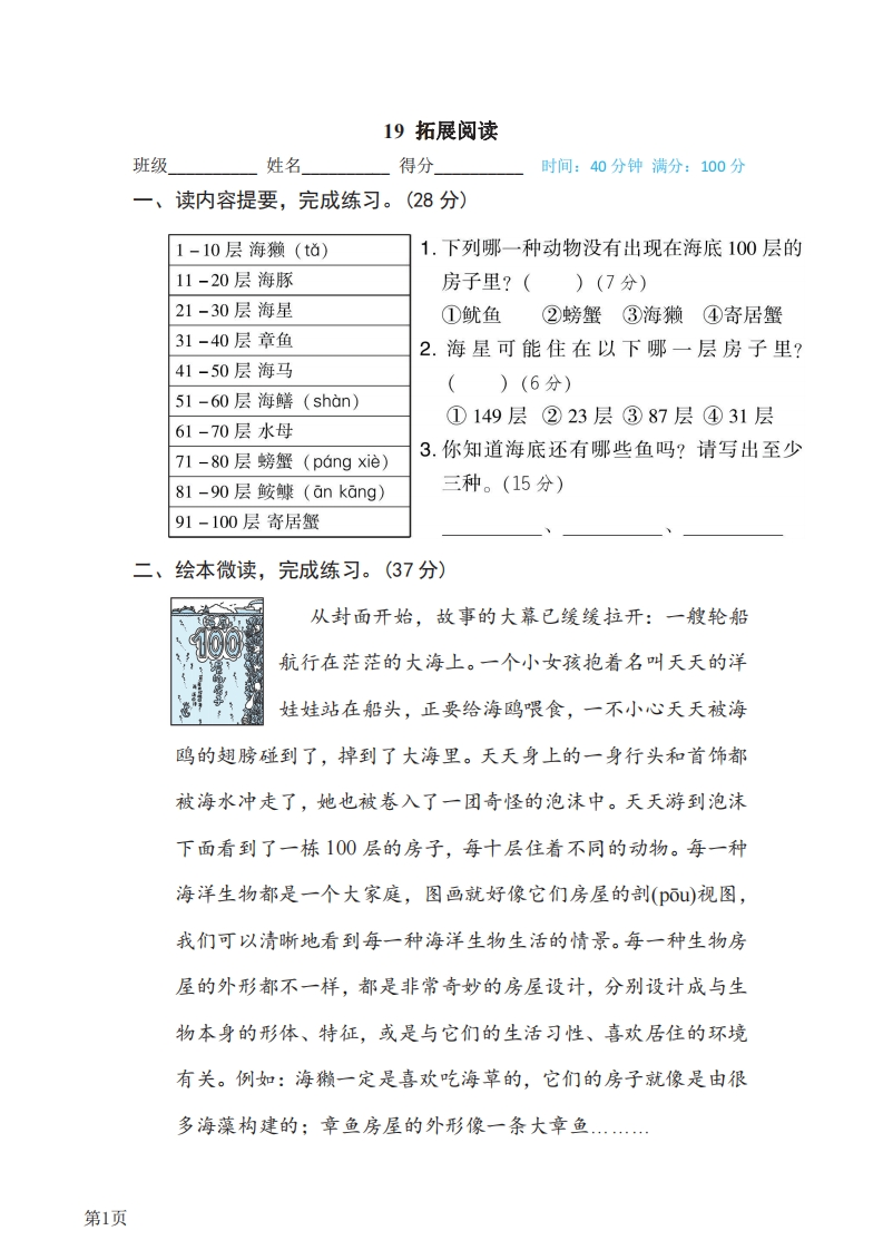 二年级下册语文部编版期末专项测试卷19绘本阅读《海底100层的房子》（含答案）-五车芝士