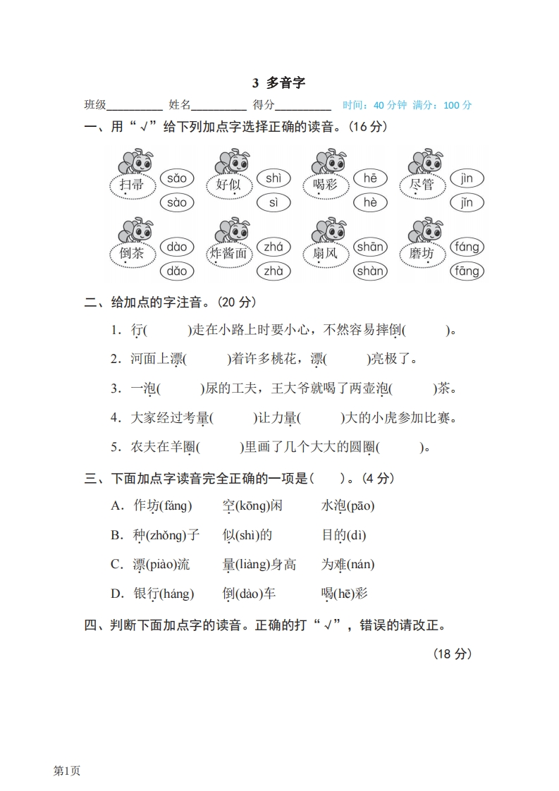 二年级下册语文部编版期末专项测试卷3多音字（含答案）-五车芝士