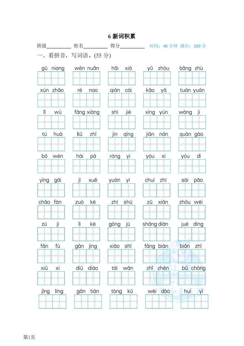 二年级下册语文部编版期末专项测试卷6新词积累（含答案）-五车芝士
