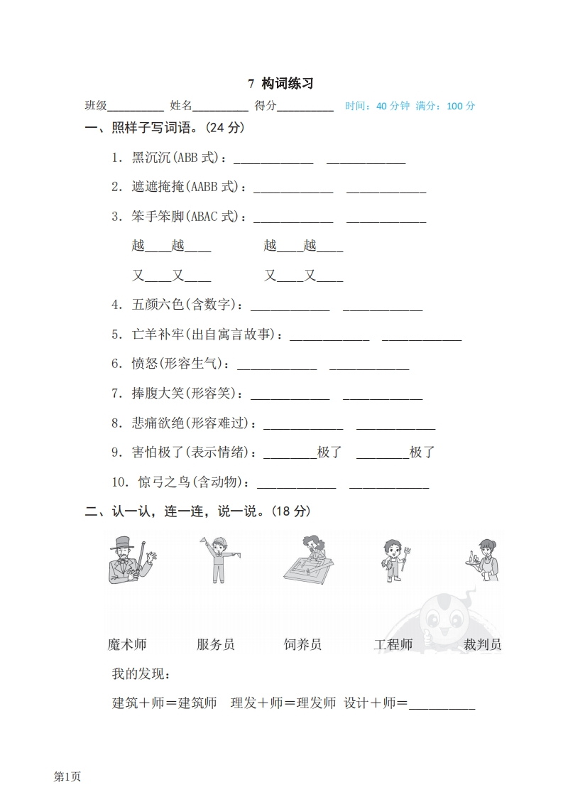 二年级下册语文部编版期末专项测试卷7构词练习（含答案）-五车芝士