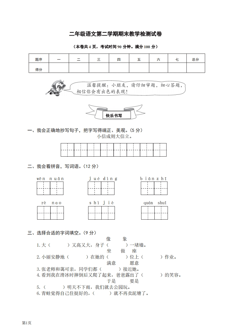 二年级下册语文部编版期末模拟卷12（含答案）-五车芝士