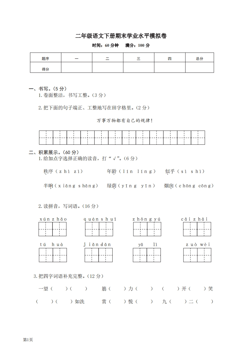 二年级下册语文部编版期末模拟卷13（含答案）-五车芝士