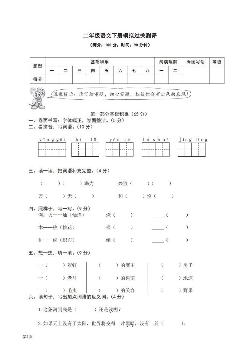 二年级下册语文部编版期末模拟卷14（含答案）-五车芝士