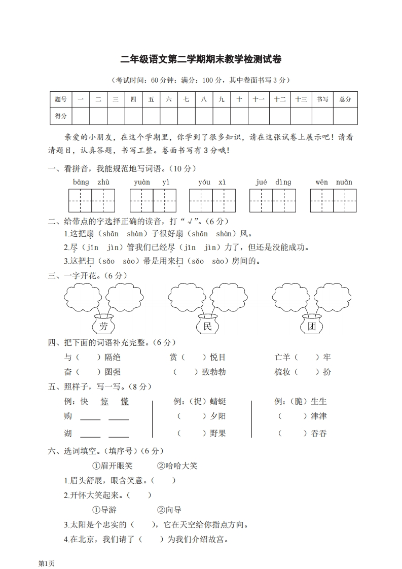 二年级下册语文部编版期末模拟卷3（含答案）-五车芝士