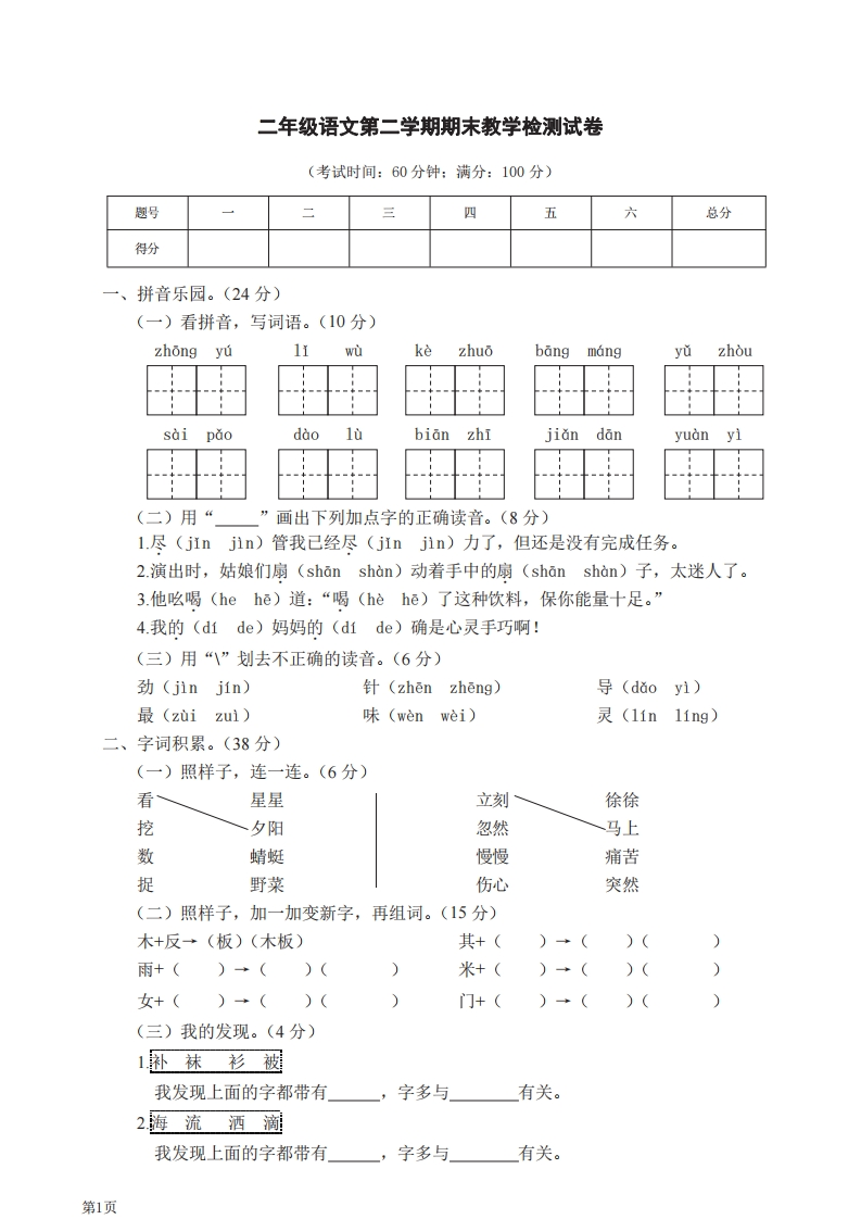二年级下册语文部编版期末模拟卷4（含答案）-五车芝士