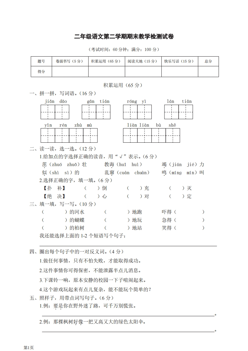 二年级下册语文部编版期末模拟卷5（含答案）-五车芝士