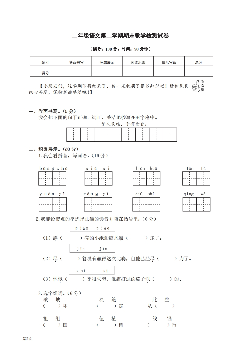 二年级下册语文部编版期末模拟卷9（含答案）-五车芝士
