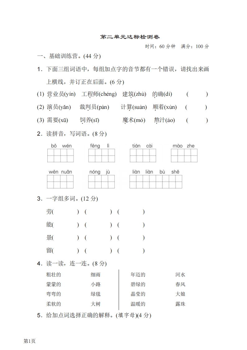 二年级下册语文部编版第2单元达标测试卷（含答案）-五车芝士