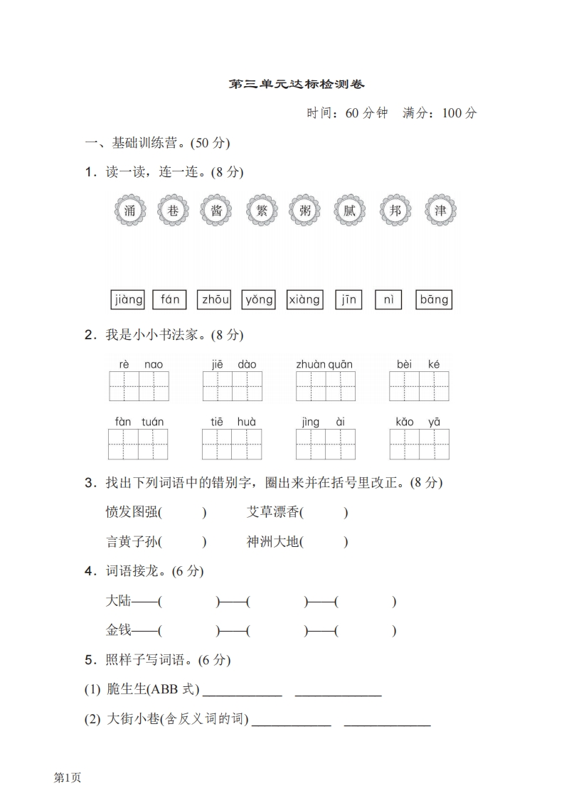 二年级下册语文部编版第3单元达标测试卷（含答案）-五车芝士
