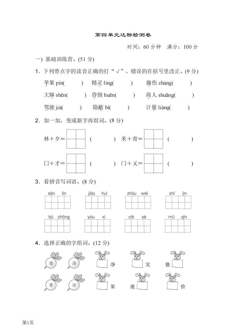二年级下册语文部编版第4单元达标测试卷（含答案）-五车芝士