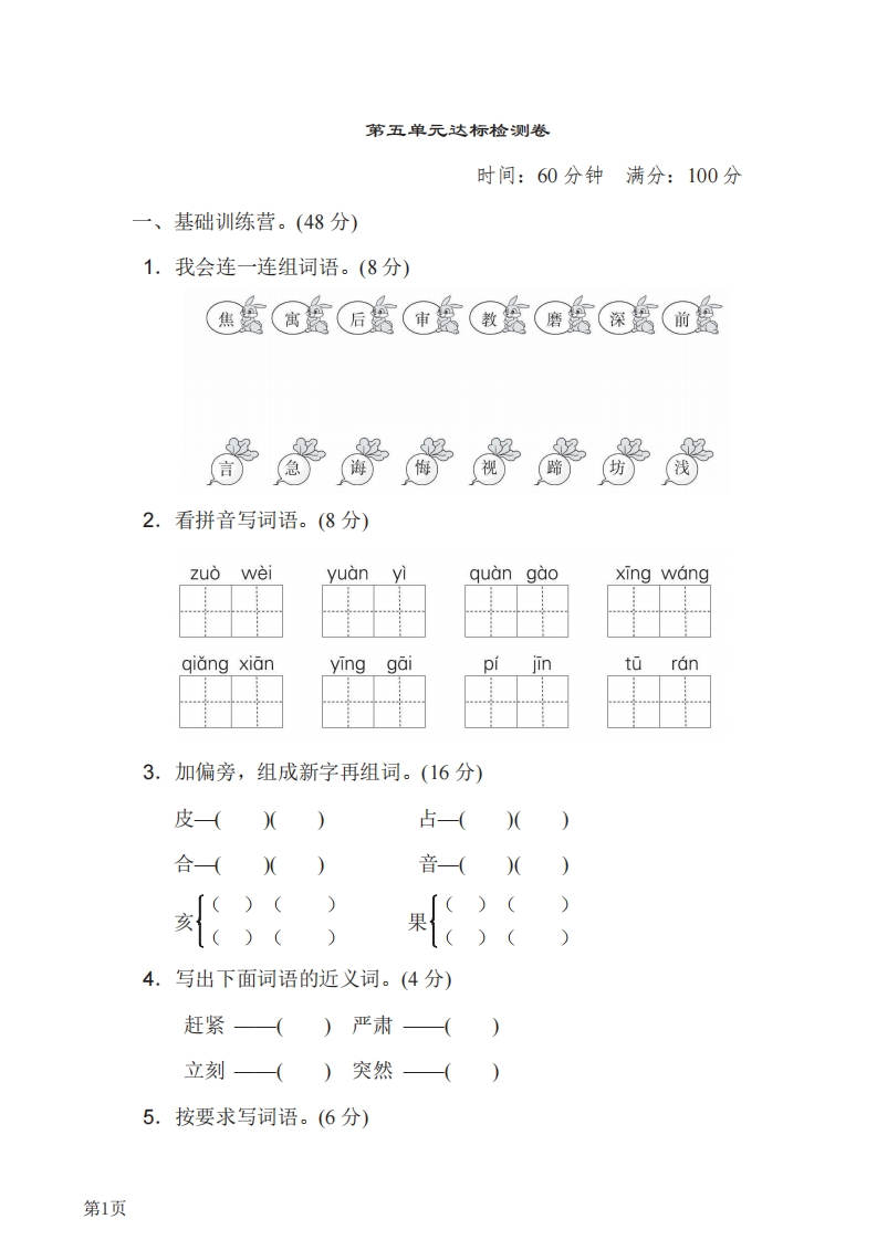 二年级下册语文部编版第5单元达标测试卷（含答案）-五车芝士