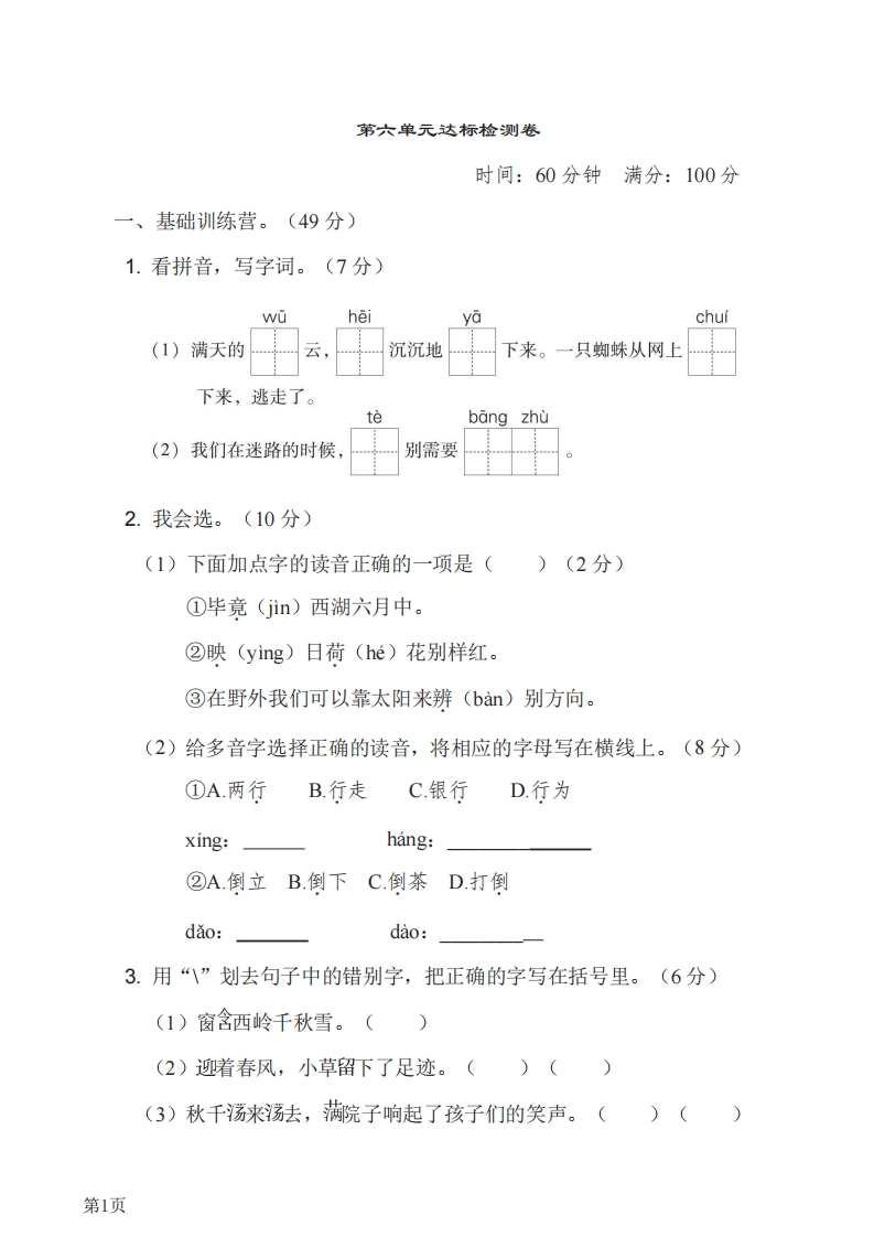 二年级下册语文部编版第6单元达标测试卷（含答案）-五车芝士