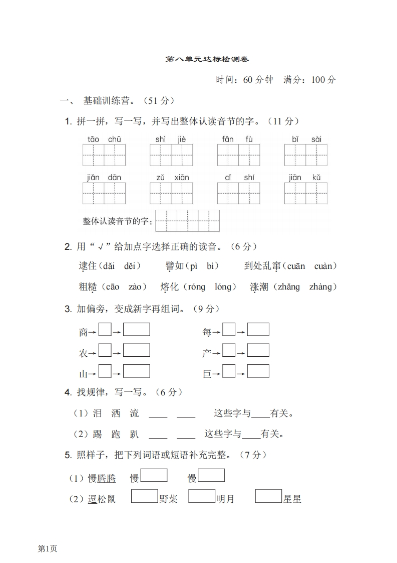 二年级下册语文部编版第8单元达标测试卷（含答案）-五车芝士