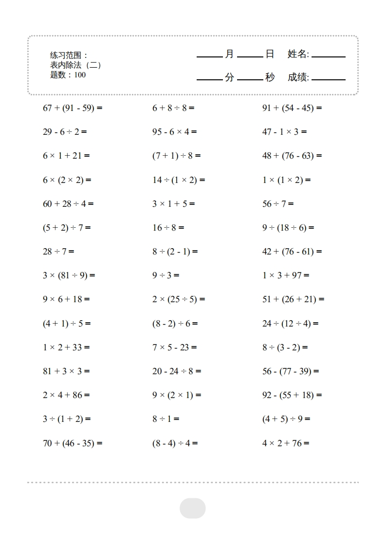 二年级下口算题（表内除法二）2500题-五车芝士