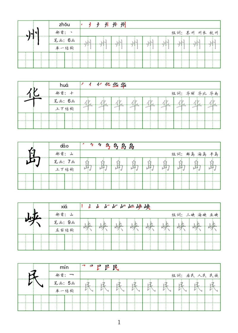 二年级同步字帖（下）-五车芝士