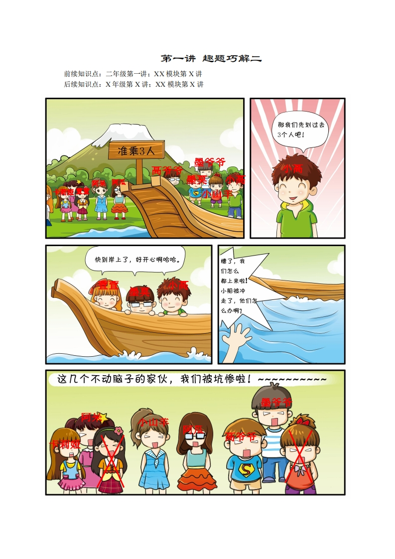 二年级奥数上第01讲-趣题巧解二（带解析）-五车芝士