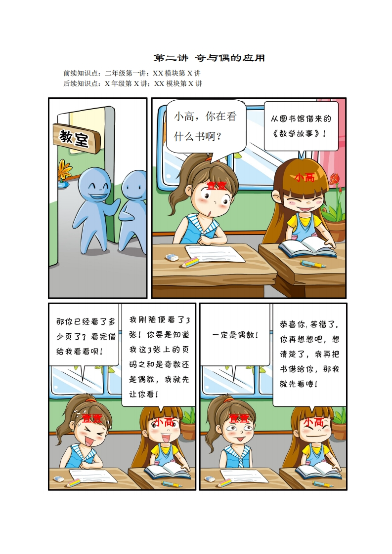 二年级奥数上第02讲-奇与偶的应用（带解析）-五车芝士