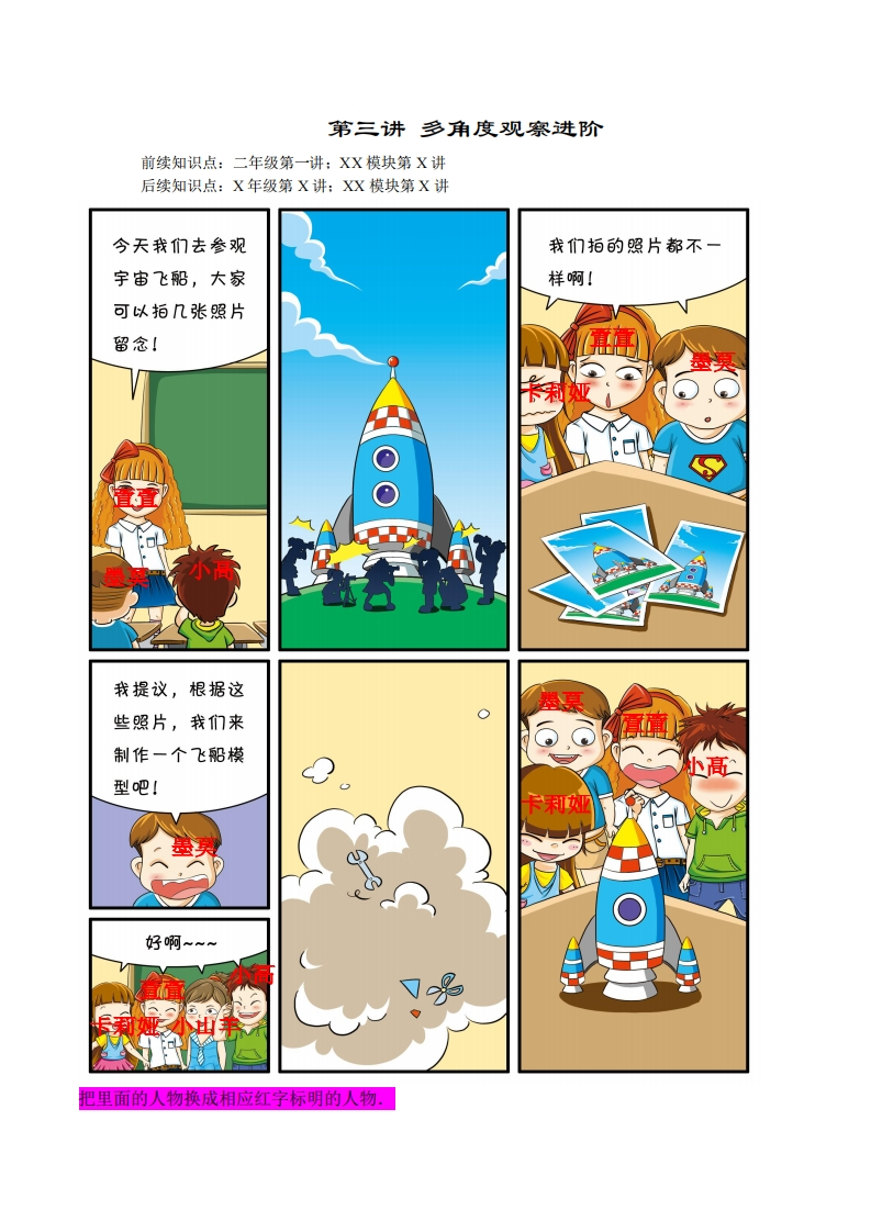 二年级奥数上第03讲-多角度观察进阶（带解析）-五车芝士