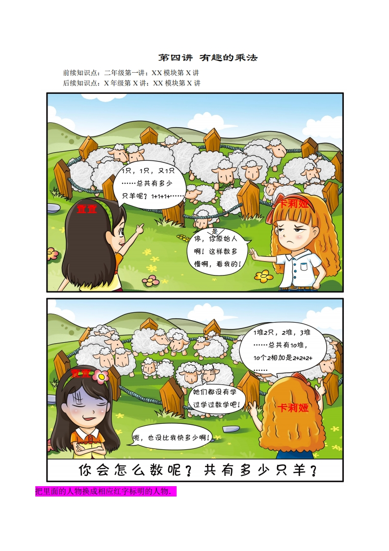 二年级奥数上第04讲-有趣的乘法（带解析）-五车芝士