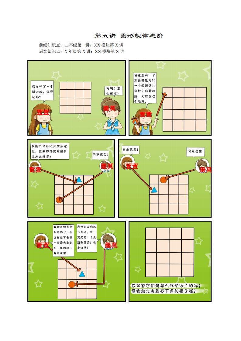 二年级奥数上第05讲-图形规律进阶（带解析）-五车芝士