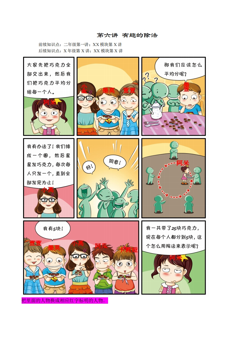 二年级奥数上第06讲-有趣的除法（带解析）-五车芝士