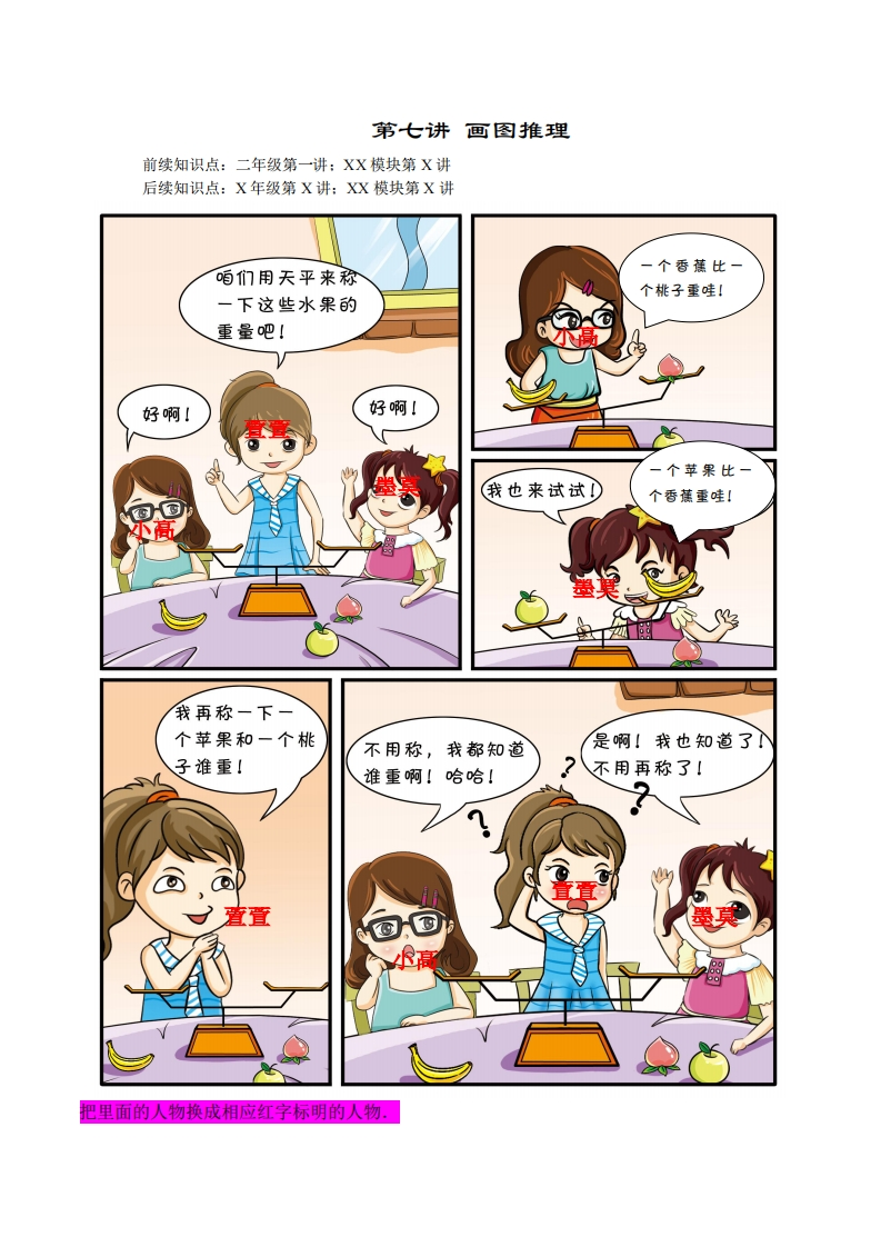 二年级奥数上第07讲-画图推理（带解析）-五车芝士