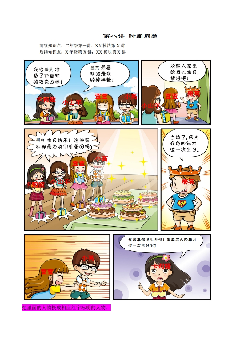 二年级奥数上第08讲-时间问题（带解析）-五车芝士