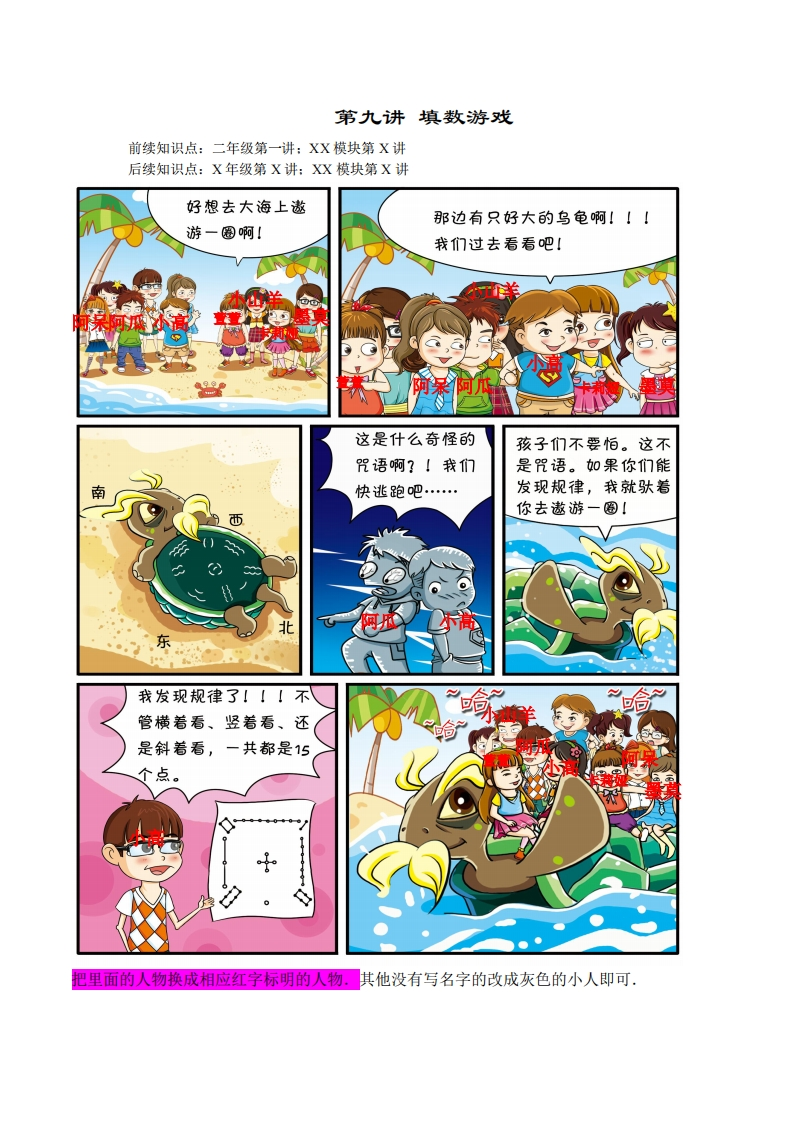 二年级奥数上第09讲-填数游戏（带解析）-五车芝士