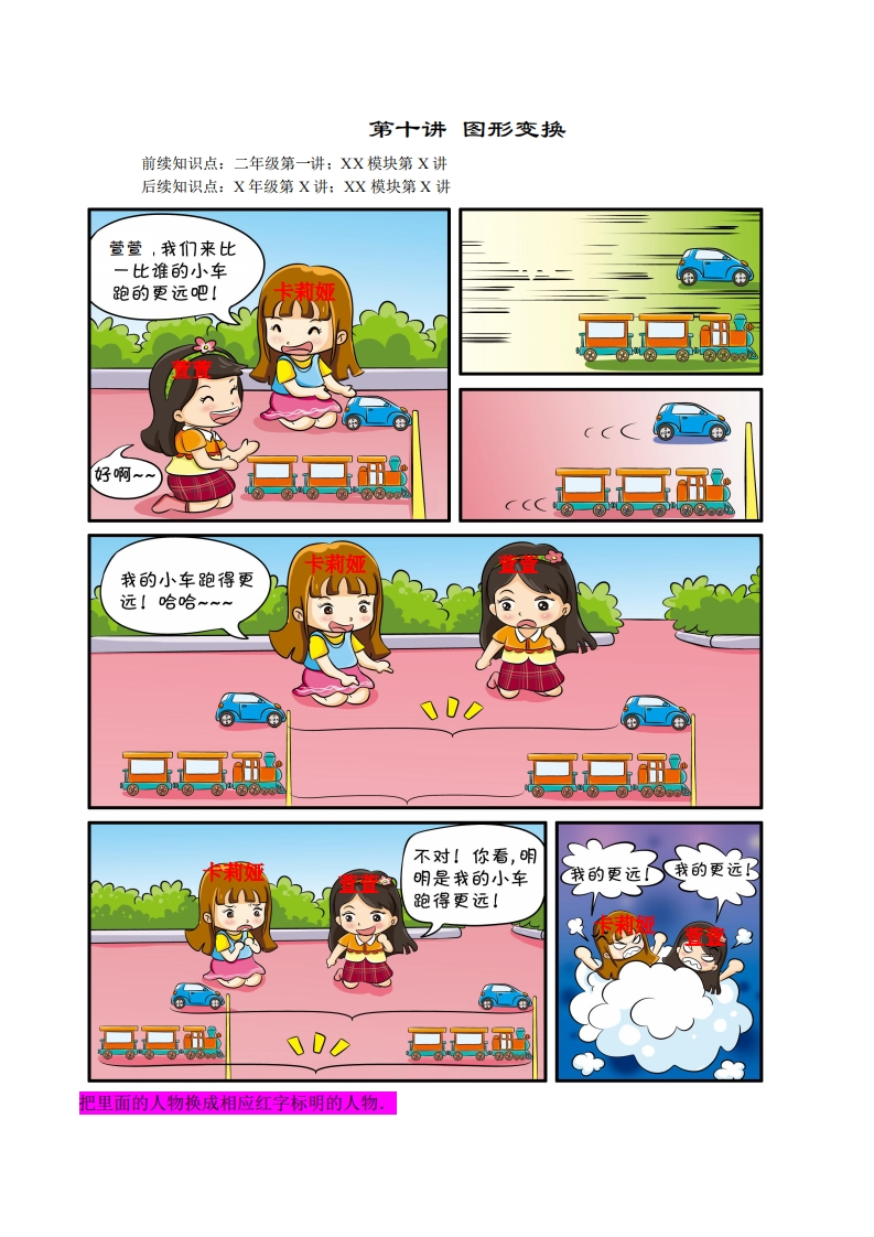 二年级奥数上第10讲-图形变换（带解析）-五车芝士