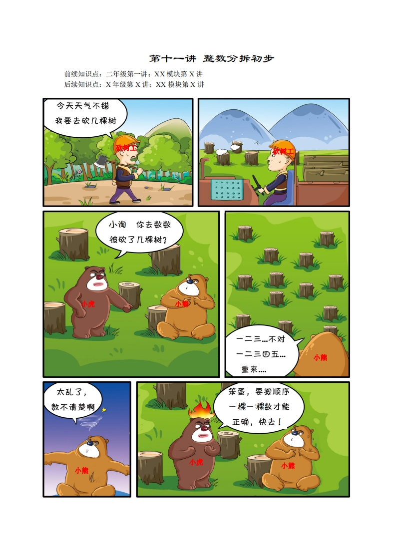 二年级奥数上第11讲-整数分拆初步（带解析）-五车芝士