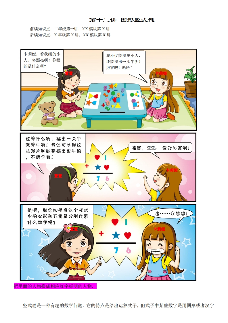 二年级奥数上第12讲-图形竖式谜（带解析）-五车芝士