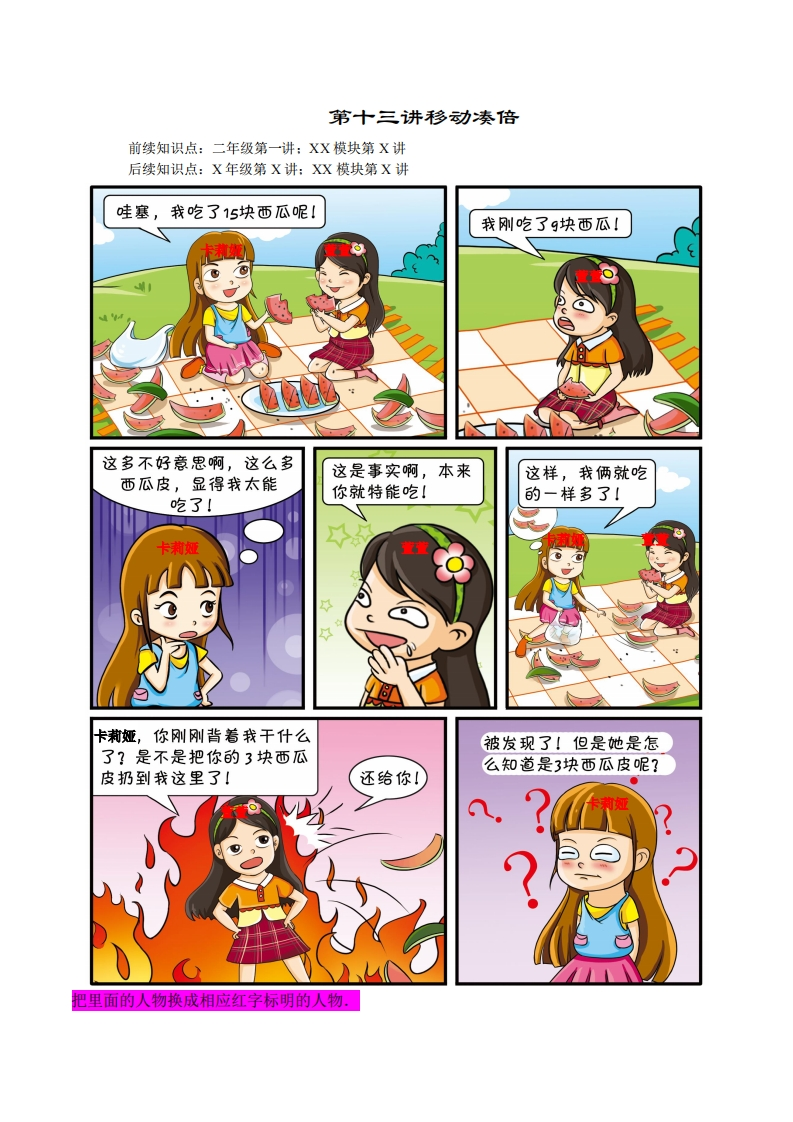 二年级奥数上第13讲-移动凑倍（带解析）-五车芝士