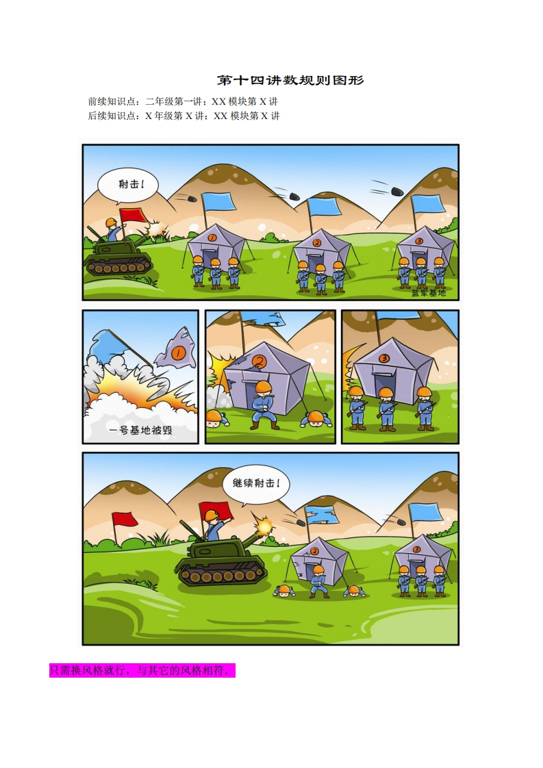 二年级奥数上第14讲-数规则图形（带解析）-五车芝士