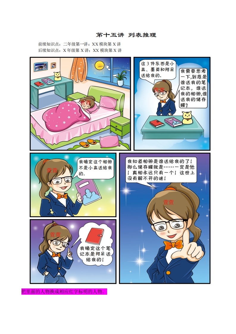 二年级奥数上第15讲-列表推理（带解析）-五车芝士