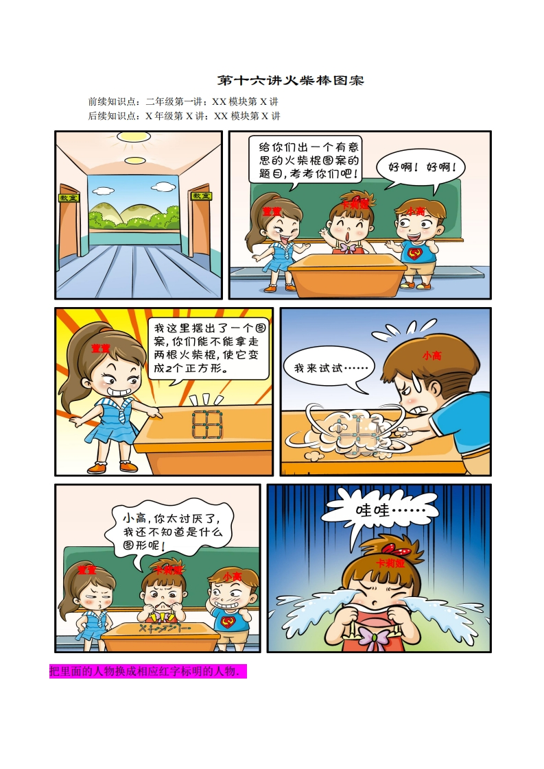 二年级奥数上第16讲-火柴棒图案（带解析）-五车芝士