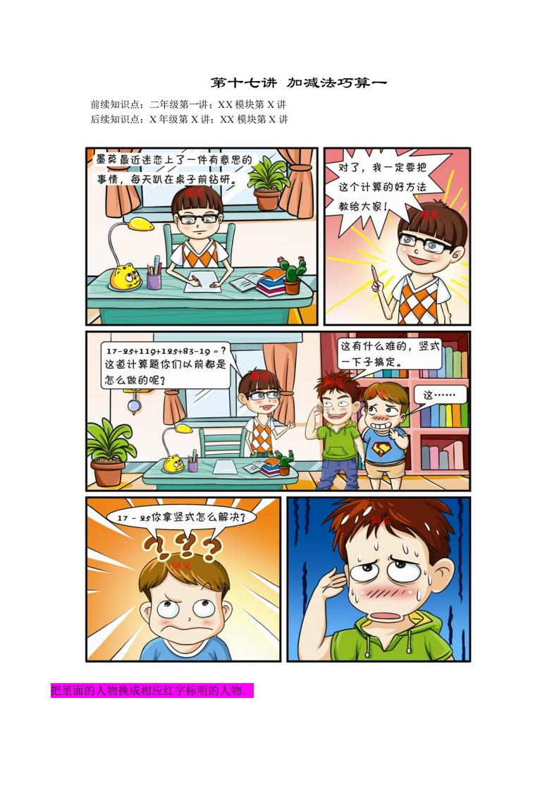 二年级奥数上第17讲-加减法巧算一（带解析）-五车芝士