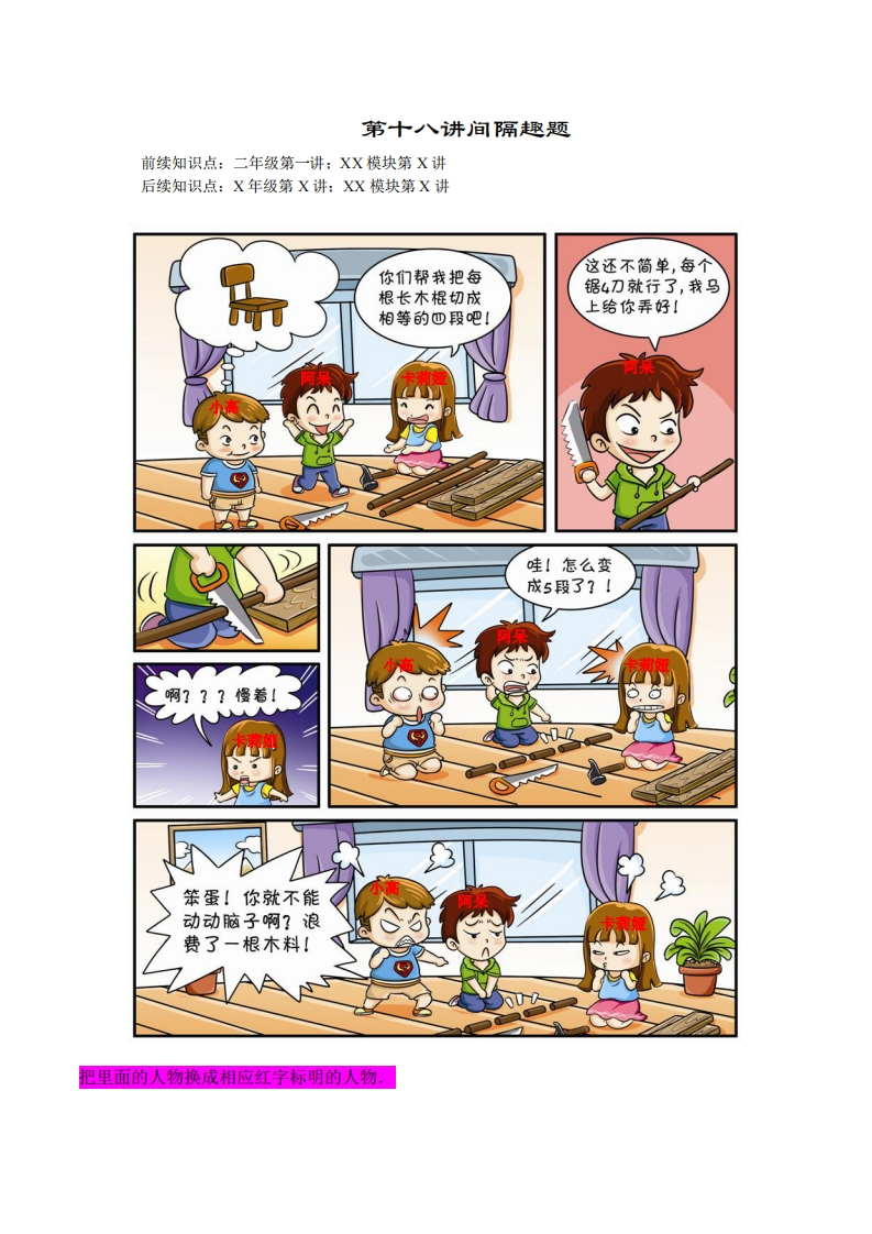 二年级奥数上第18讲-间隔趣题（带解析）-五车芝士